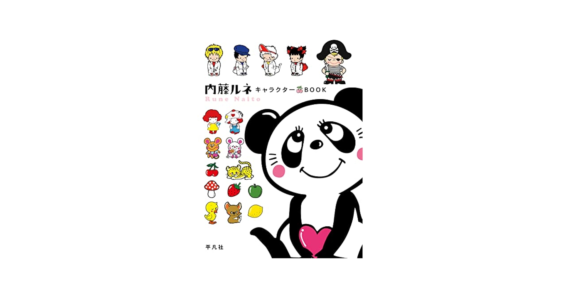 た*ま様 内藤ルネ 昭和レトロポップ 内藤ルネ パリのおまわりさん＆バッキンガムの