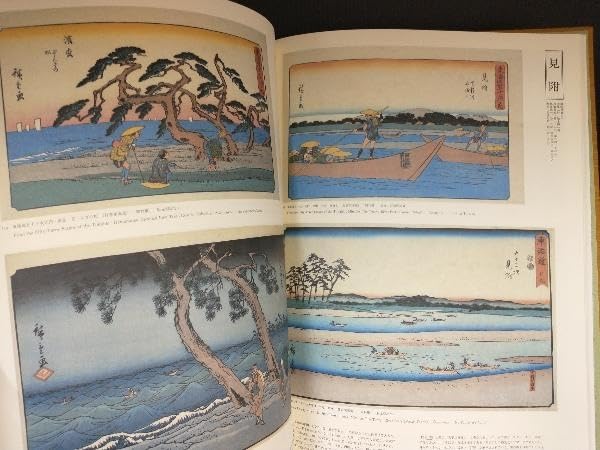 Amazon.co.jp: 広重東海道五十三次 保永堂版初摺集成 安藤広重