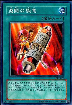 遊戯王ノーマルカード Amazon.co.jp: 【シングルカード】遊戯王 盗賊の極意 DL5