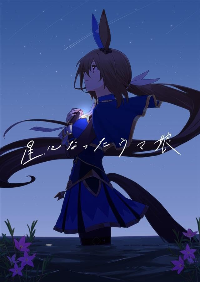 ウマ娘 ナリタトップロード×2 アドマイヤベガ ×2 ウマ娘 ラウンドワン限定 アドマイヤベガ ナリタトップロード 2