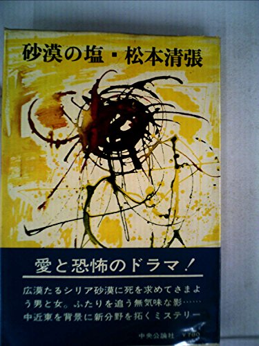 砂漠の塩 (1967年)