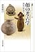 顔の考古学: 異形の精神史 (514) (歴史文化ライブラリー)
