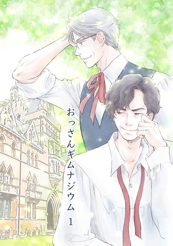 おっさんギムナジウム 1 (Blend)