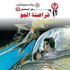 Couverture de قراصنة الجو