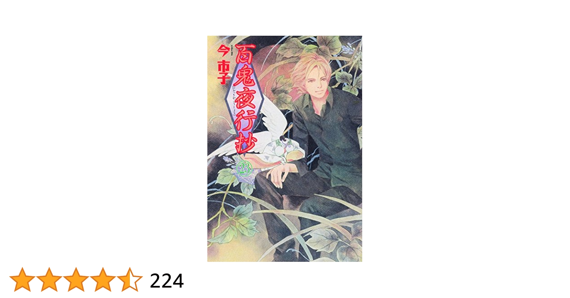 한국책 만화책 백귀야행 1~23 韓国本漫画「百鬼夜行」23セット