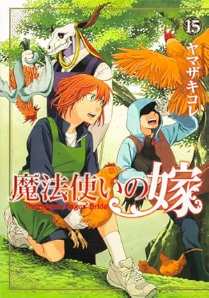 魔法使いの嫁 サイン本 10巻 初回限定版 魔法使いの嫁 10 (BLADE COMICS SP) | ヤマザキコレ |本