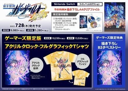 蒼き雷霆 ガンヴォルト 鎖環 ゲーマーズ　描き下ろしB2タペストリー PS4】蒼き雷霆 ガンヴォルト 鎖環 ゲーマーズ限定版【アクリル