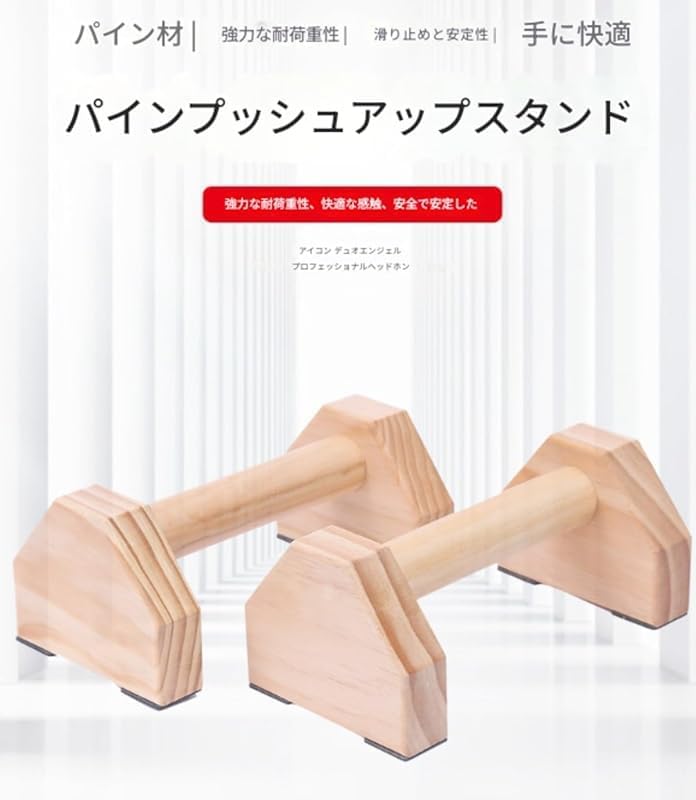 Amazon.co.jp: プッシュアップバー 木製 腕立て伏せ 器具 倒立バー 逆立ち ディップススタンド 筋トレ トレーニング 体操 室内運動  自重トレーニング 健康器具 スポーツ 頑丈 安定性 滑り止め 耐荷重250kg 2個セット 大きい : スポーツ＆アウトドア Scifimpプッシュアップバー 木製平行バー ペア 滑り止め設計 高耐荷重 安定構造 自重トレーニング 筋力トレーニング 逆立ち