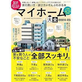 Amazon.co.jp: 家選び - 住まい・インテリア: 本