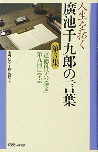 Amazon.co.jp: モラロジー研究所: 本、バイオグラフィー、最新アップデート