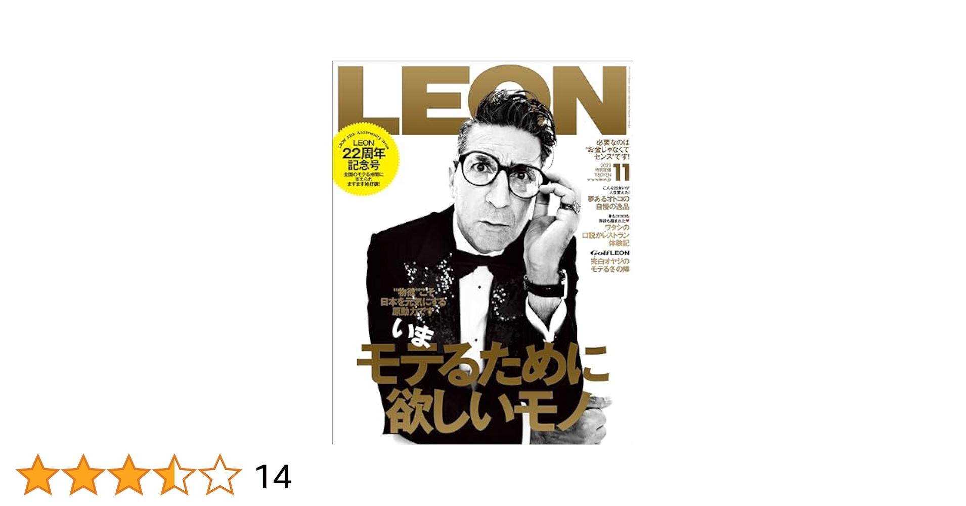 ファッション LEON 2023 FH LEON（レオン） 2023年1月号 (発売日2022年11月25日) | 雑誌