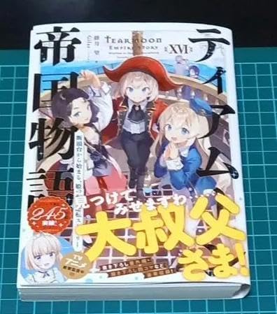 VQ SW 裁断済み ティアムーン帝国物語 NC YC