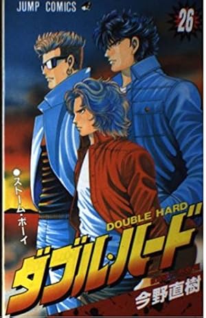 ダブル・ハード 1 (ジャンプコミックス) | 今野 直樹 |本 | 通販 | Amazon