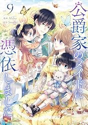 公爵家のメイドに憑依しました 7 (piccomics) | Aloha, Jooahri