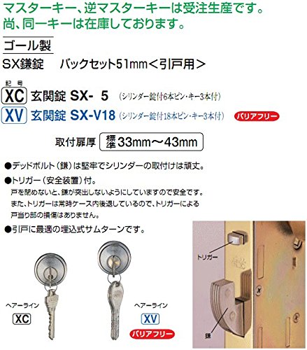 Amazon | シロクマ 白熊印 引戸錠 ゴール GOAL 玄関錠 XC SX-5 バック