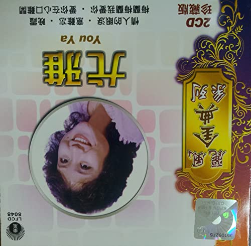Amazon Music - 尤雅の丽风金典系列 - 尤雅 - Amazon.co.jp