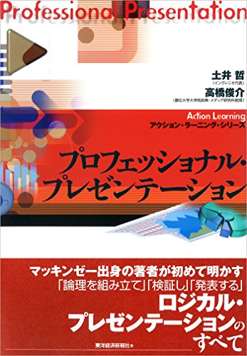 無料電子書籍アプリ プロフェッショナル・プレゼンテーション バイ