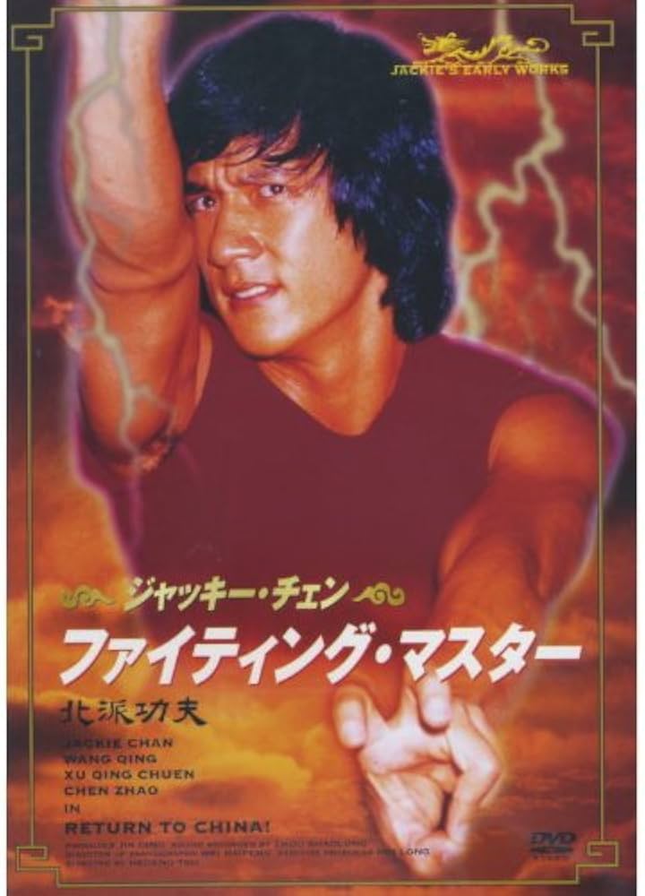 Amazon.co.jp: ジャッキー・チェン コレクション DVD3枚組 シティー