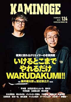 KAMINOGE124