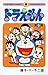 ドラえもん(6) (てんとう虫コミックス) - 藤子・F・不二雄