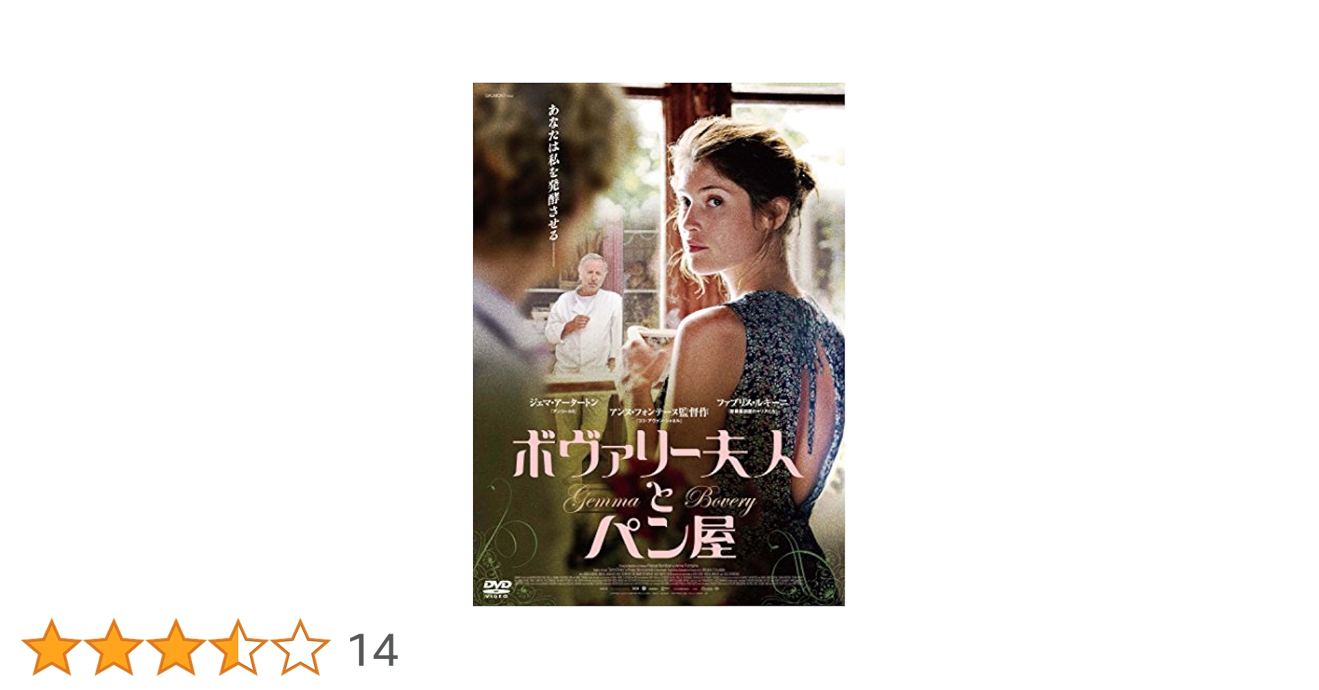 Amazon.co.jp: ボヴァリー夫人とパン屋 [DVD] : ファブリス