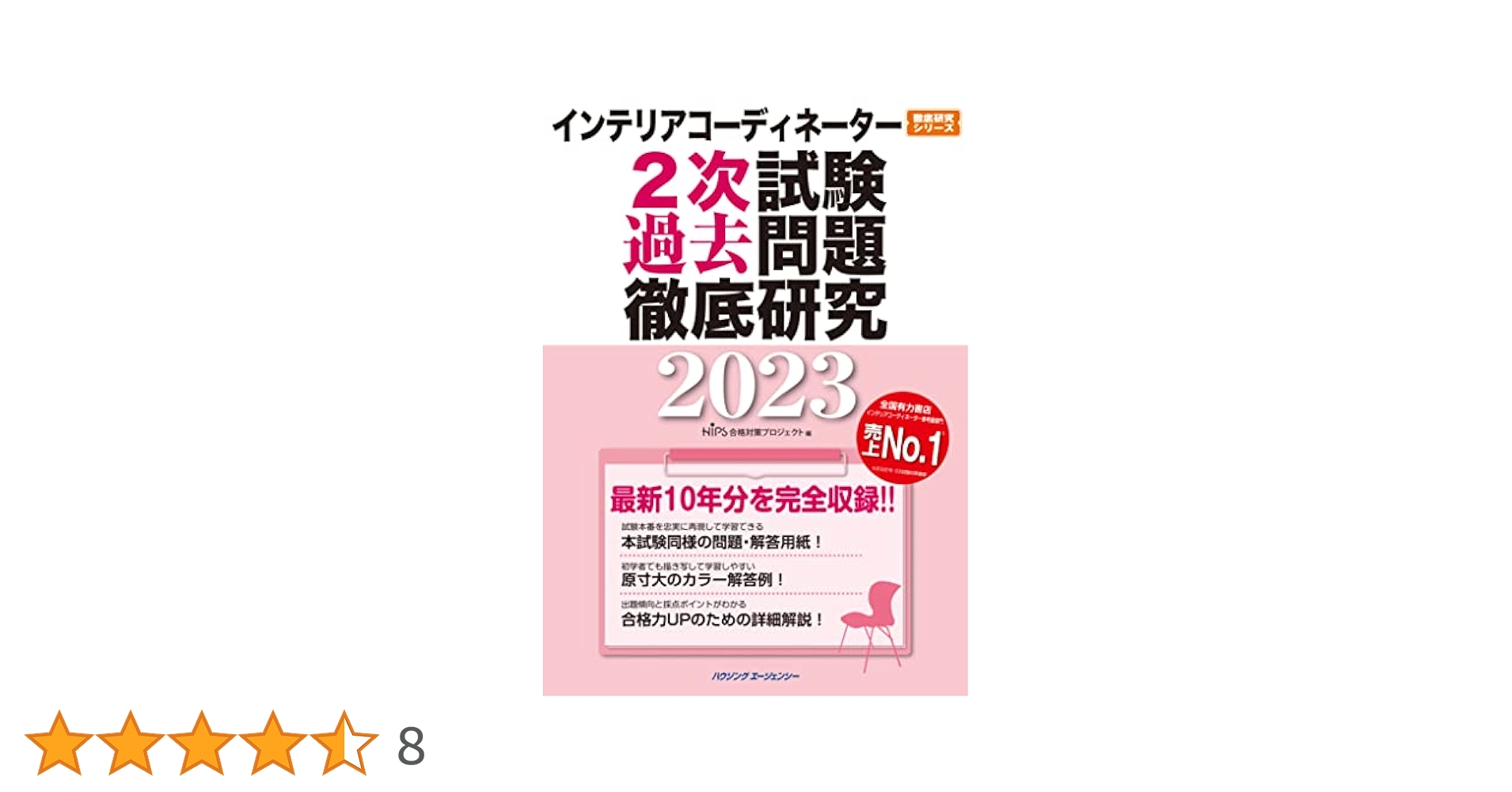 インテリアコーディネーター資格試験二次試験問題徹底研究　20（ペーパーバック） インテリアコーディネーター資格試験二次試験問題徹底研究 20