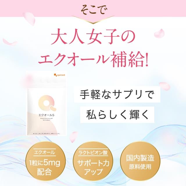 Amazon.co.jp: オーガランド (ogaland) エクオール S (180粒 / 約6ヶ月
