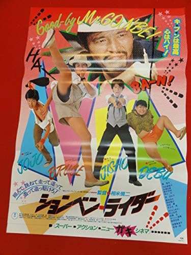 Amazon Ubションベンライダーポスター 相米慎二 藤竜也 アニメ 萌えグッズ 通販