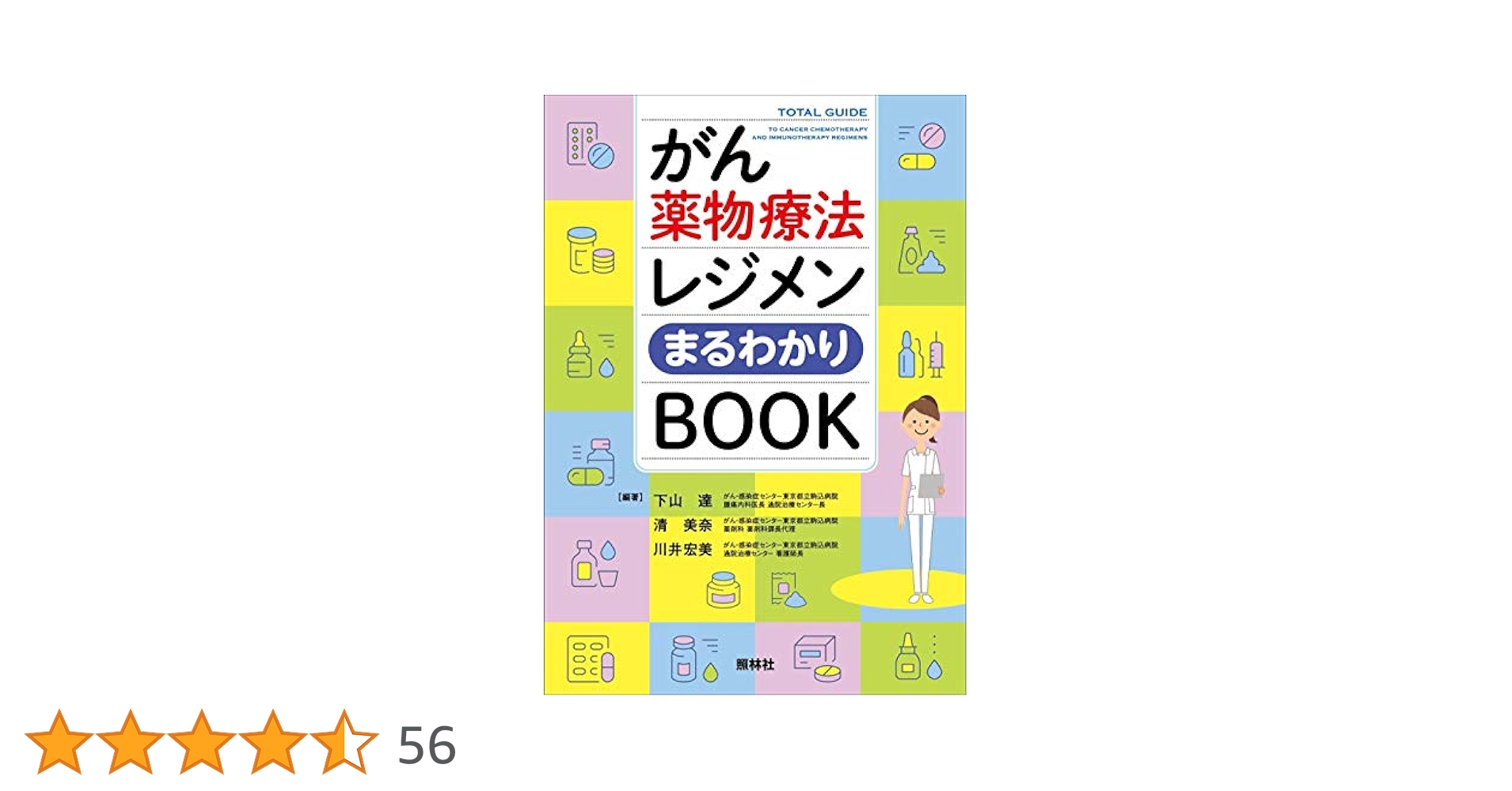 泌尿器科のがん化学療法・薬物療法 レジメン・副作用・ケア完全ガイド/メディカ出版/篠原信雄（単行本） 泌尿器科のがん化学療法・薬物療法: レジメン・副作用・ケア
