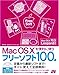 Mac OS Xを便利に使うフリーソフト100選(CD付)