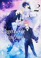 鳥籠シンドローム, 2 404120657X Book Cover