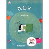 七色花童书馆14：夜仙子 756179326X Book Cover