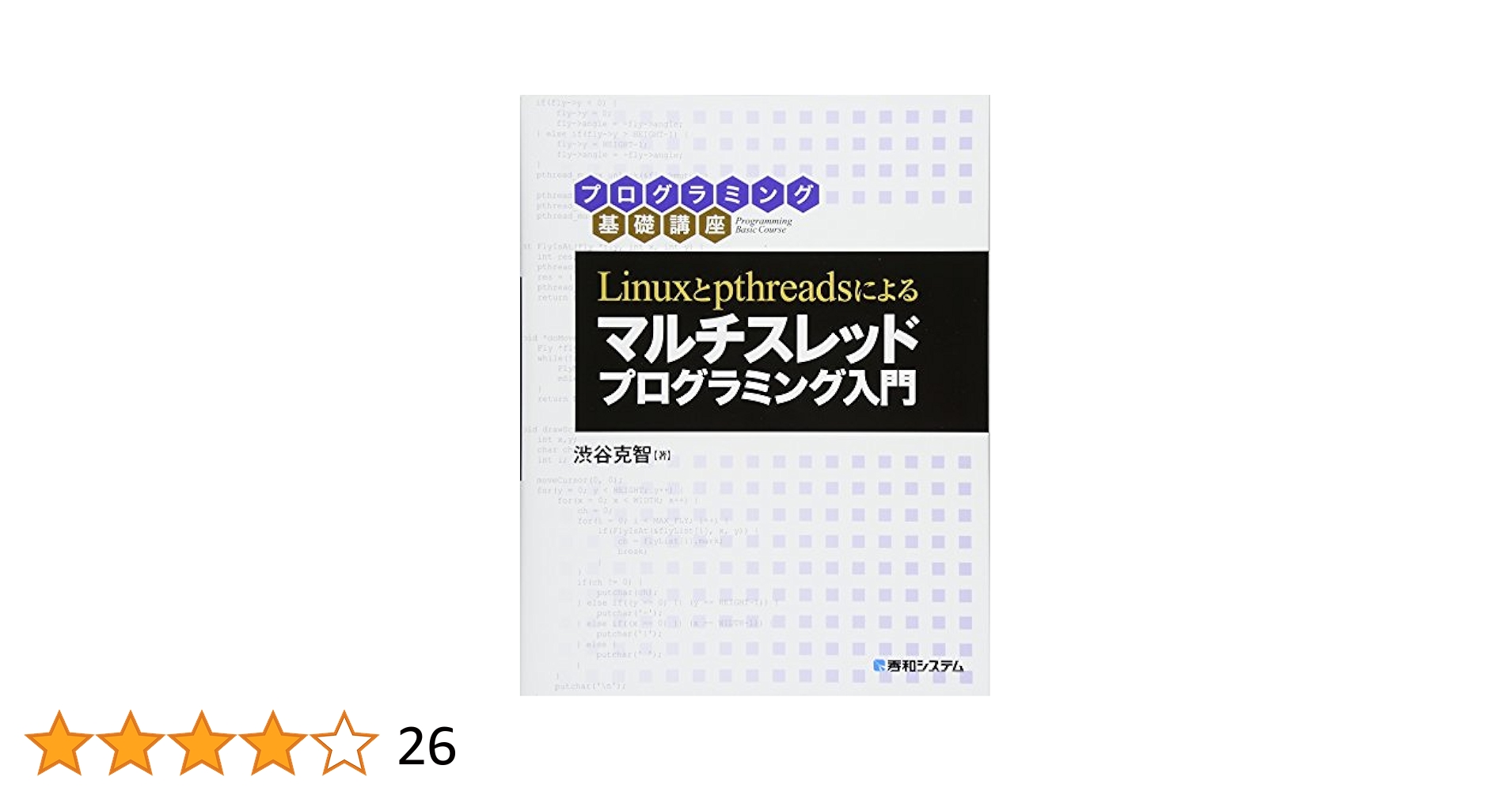 【中古】 Ｗｉｎ　３２／Ｃ＋＋マルチスレッドプログラミング詳説/オライリー・ジャパン/アーロン・マイケル・コーエン 51NnBqkZoPL._UF1000,1000_QL80_.jpg