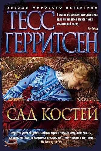 Sad kostey [Russian] 5389143590 Book Cover