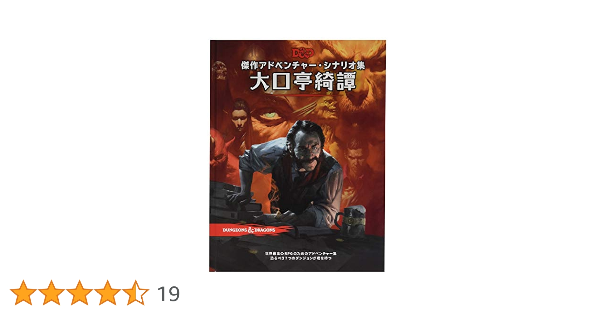 Amazon.co.jp: ホビージャパン ダンジョンズ&ドラゴンズ 大口亭