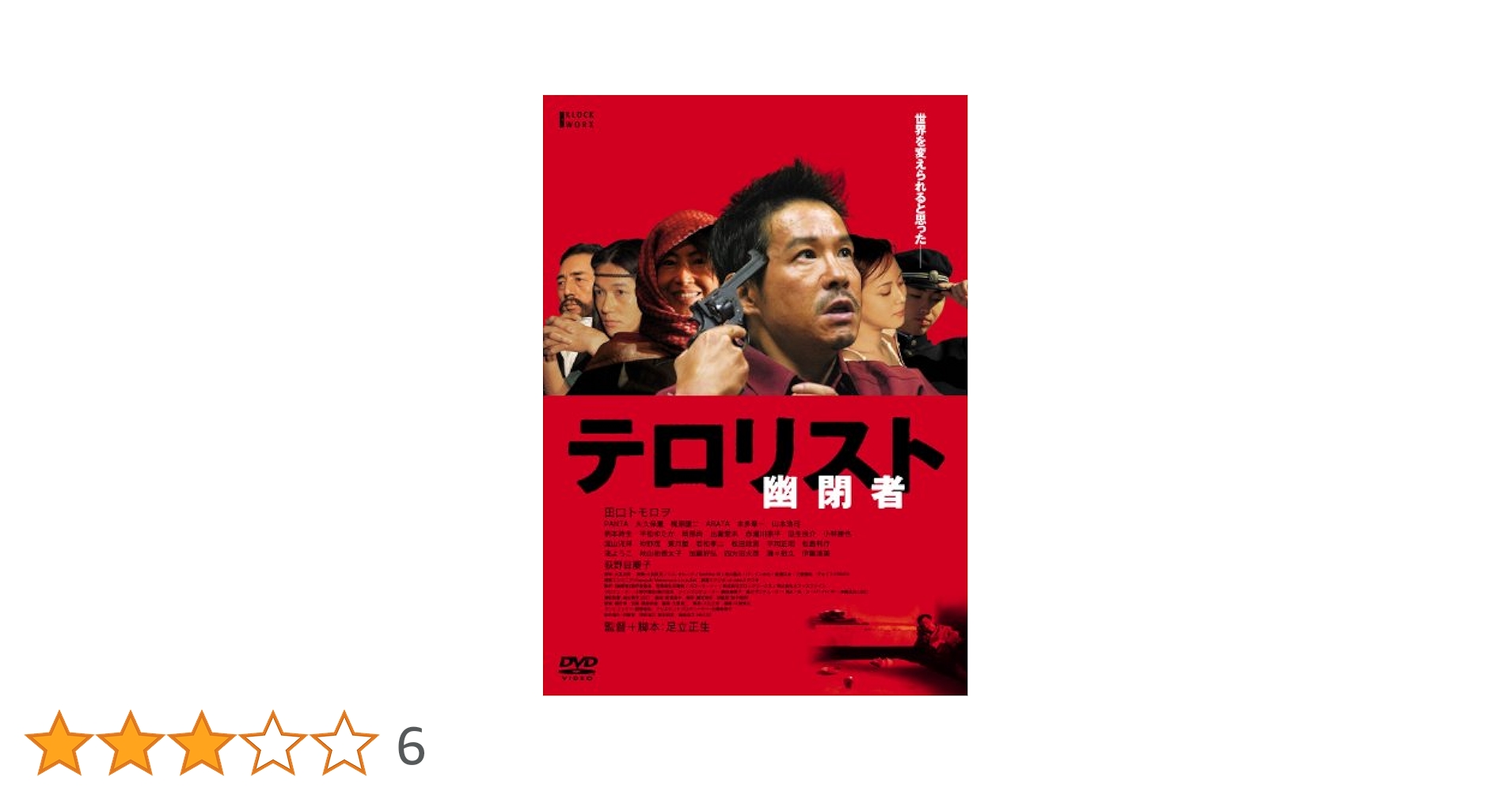 映画　テロリスト 幽閉者　DVD Amazon.co.jp: 侵入者 消された叫び声 [DVD] : ミランダ