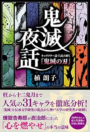 Amazon.co.jp: 鬼滅の刃 18 (ジャンプコミックス) : 吾峠 呼世晴