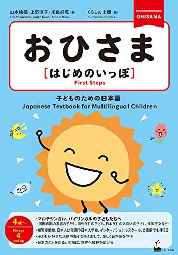 Ohisama First Step English And Japanese Edition Emi Yamamoto Amazon Com Books