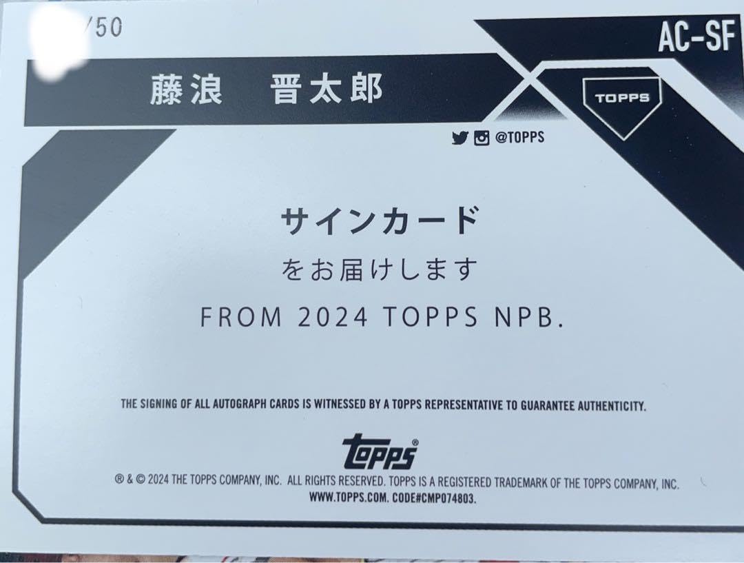 Amazon.co.jp: 藤浪晋太郎 50枚限定 TOPPS NPB 2024 直筆サインカード 