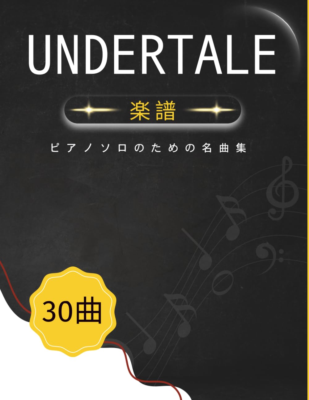 Undertale 楽譜: ピアノソロのための名曲集 | Naoto Ekoda |本 | 通販