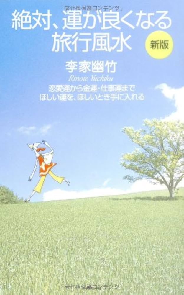 ひとり暮らしの風水 今日よりもっと幸せになる 五行で占う