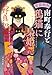 耳袋秘帖　南町奉行と鴉猫に梟姫 耳袋秘帖・南町奉行シリーズ (文春文庫)