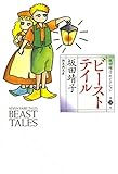 ビーストテイル