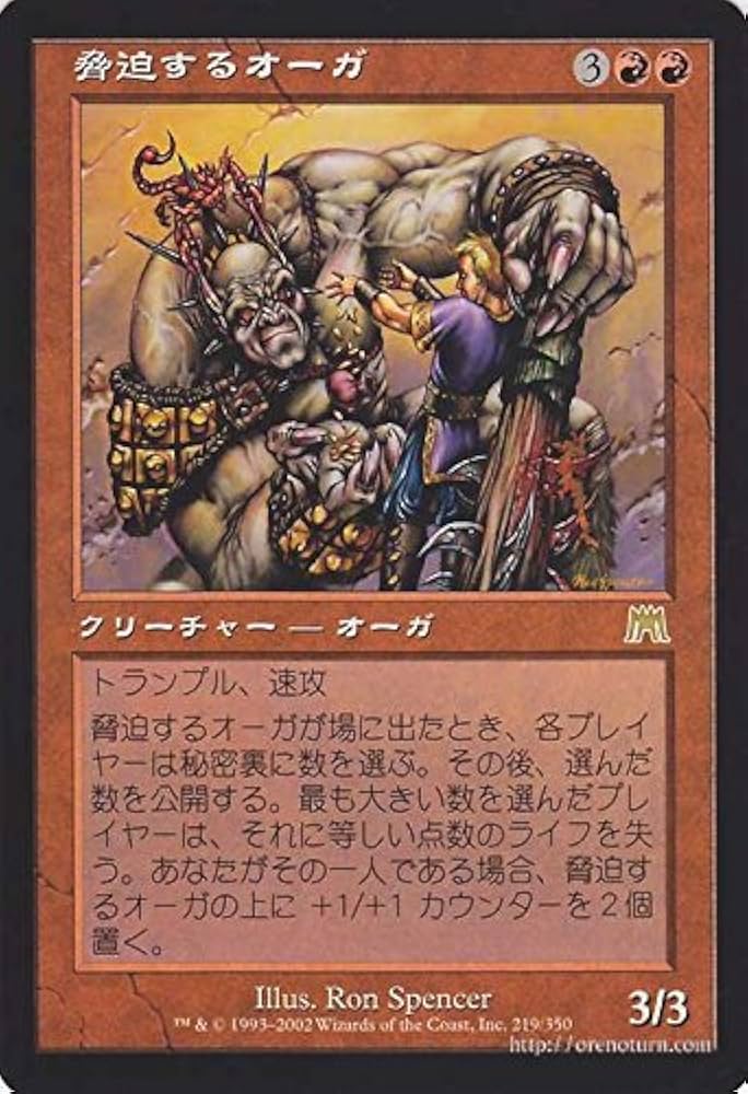 MTG foil 脅迫するオーガ Amazon.co.jp: マジック：ザ・ギャザリング 脅迫するオーガ/Menacing