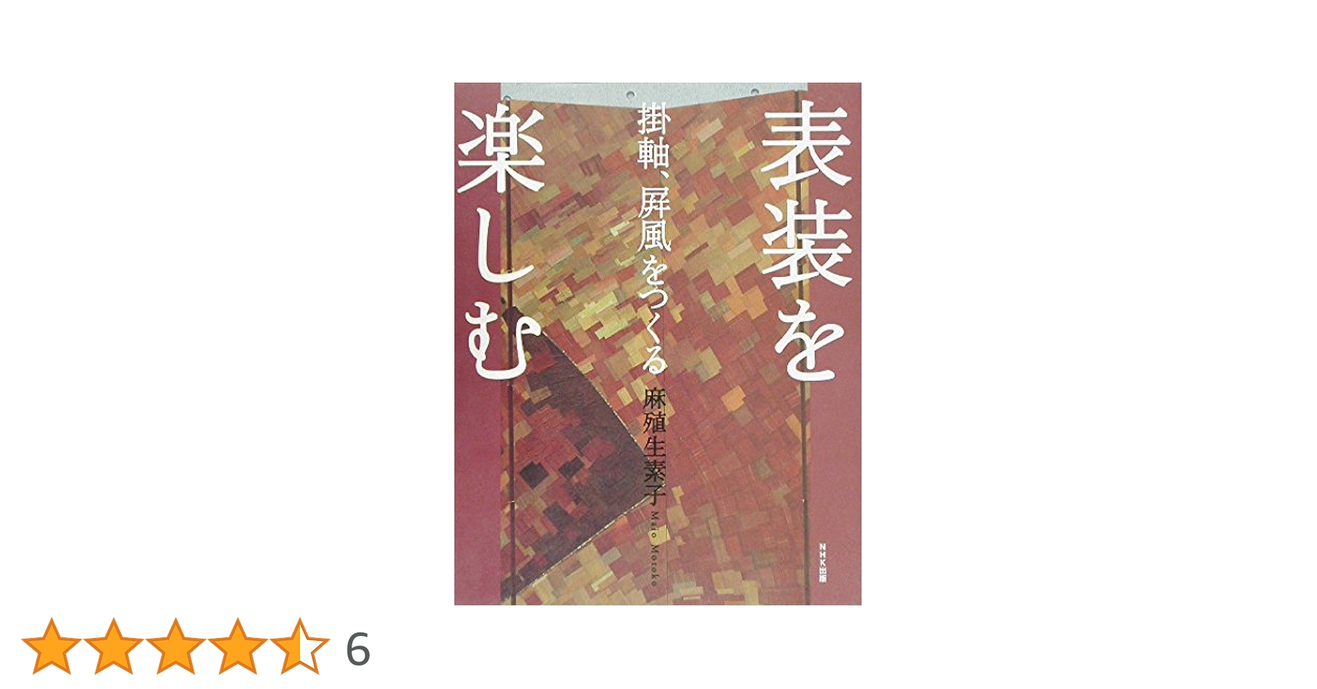 田中 野夫　軸先　まとめて　天然素材　掛軸用 表装　表具 真野満 鷹匠図 | 掛軸(掛け軸)販売／表装ご依頼は掛軸いっぷく
