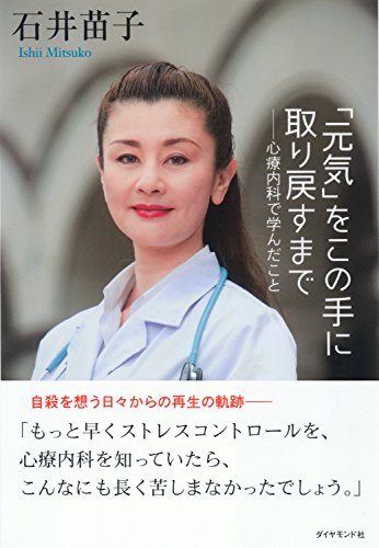 PDFダウンロード 「元気」をこの手に取り戻すまで バイ