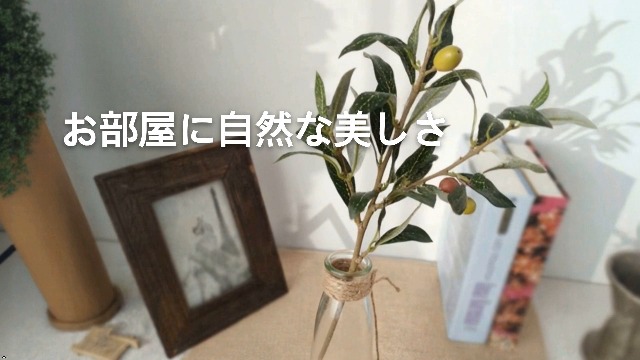 Amazon｜Lumierechat オリーブ 造花 オリーブの木 DIY フラワー