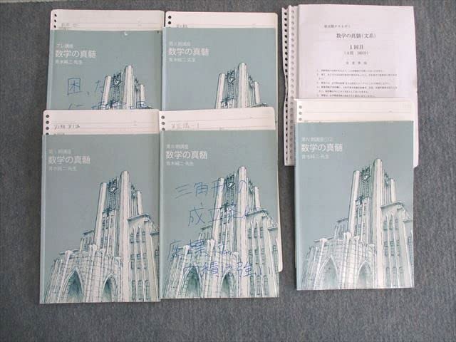 Amazon.co.jp: SZ03-010 東進ハイスクール 東大特進コース 数学の真髄 