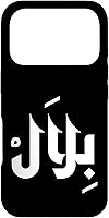 Vista 30 de Arabic Calligraphy Name Bilal Arabic Name for Men and Boys Case for iPhone 16