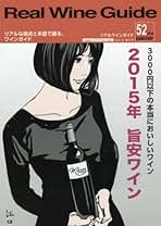 Real Wine Guide 18,19,21,22,24〜37 計18冊 Real Wine Guide 18,19,21,22,24〜37 計18冊 Real Wine Guide 18